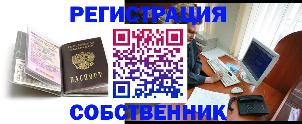купить прописку в Баксане