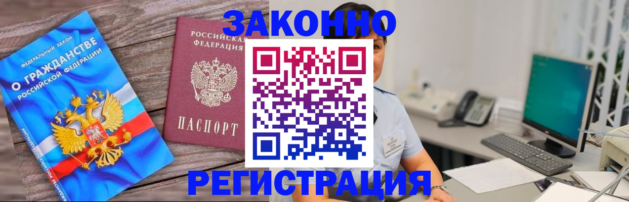 временная регистрация купить в Баксане
