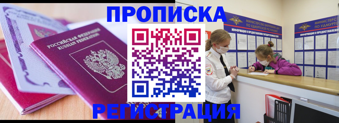 прописка законно в Баксане